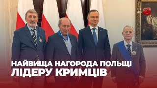 ДЖЕМІЛЄВ ОТРИМАВ ОРДЕН БІЛОГО ОРЛА: Дуда прийняв кримців у Президентському палаці