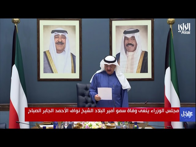 ⁣مجلس الوزراء ينعى وفاة صاحب السمو الأمير الشيخ نواف الأحمد بعد مسيرة حافلة بالعطاء والإنجاز