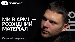 «Коли почався жестяк, то всі почали прозрівати». Олексій Назаренко, Сергій Гнезділов / ++ подкаст