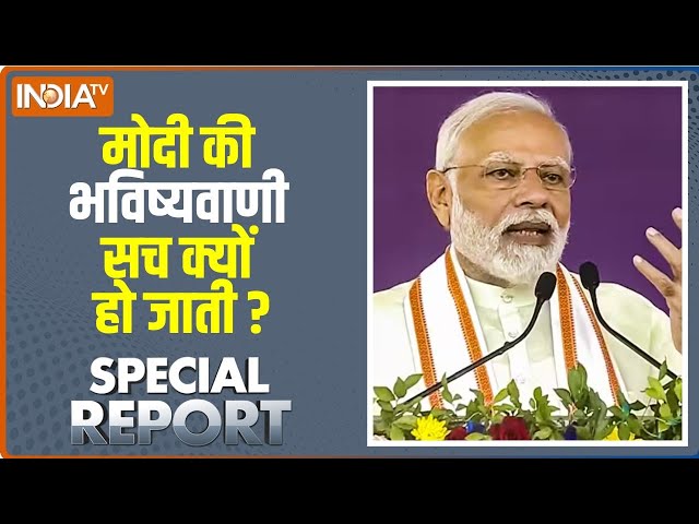 Special Report: नरेंद्र मोदी के पास क्या सचमुच 'दैवीय शक्ति' ! | PM Modi | Election 2024