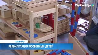 Реабилитация особенных детей