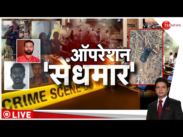 Parliament Security Breach: सौरव चक्रवर्ती का कनेक्शन क्या है? Lalit Jha | Manoranjan | Deshhit