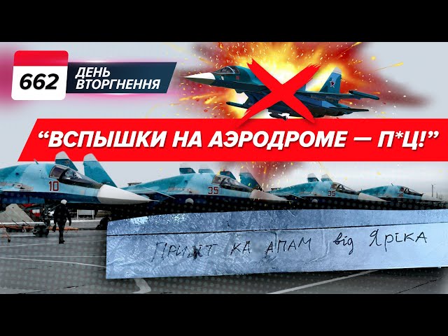 "Ого как шандарахнуло" - на Росії бавовна на аеродромі Морозовська Мінус Су-34? - 662 день