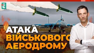  АТАКА НА АЕРОДРОМ! Мінус СУ у росіян?!