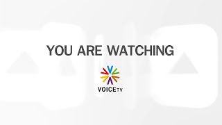 รับชม Voice TV LIVE ประจำวันที่ 18 ธันวาคม 2566