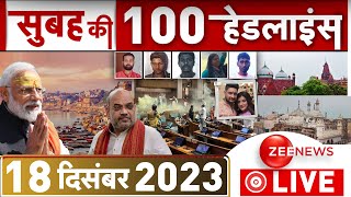 Morning Fatafat News LIVE: अभी-अभी की बड़ी खबरें फटाफट अंदाज में | Headlines Breaking | Top 100 News