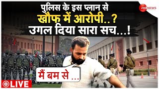 Parliament Security Breach Updates LIVE : पुलिस के इस प्लान से खौफ में आरोपी..? | Lalit Jha | Delhi