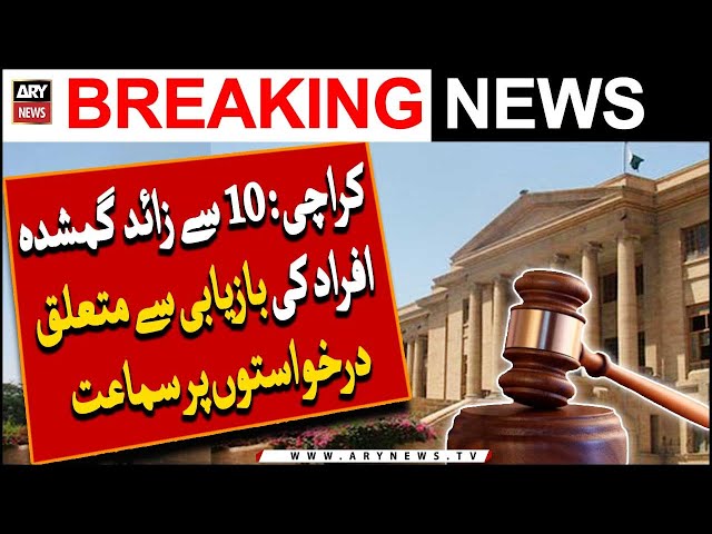 SHC: Hearing related to recovery of  missing persons