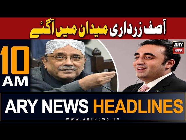 ARY News 10 AM Headlines 18th December 2023 |    