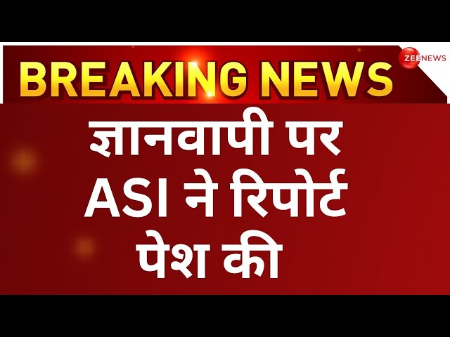 ASI Presented Report on Gyanvapi LIVE: ज्ञानवापी पर ASI ने रिपोर्ट पेश की..! |Gyanvapi |Breaking