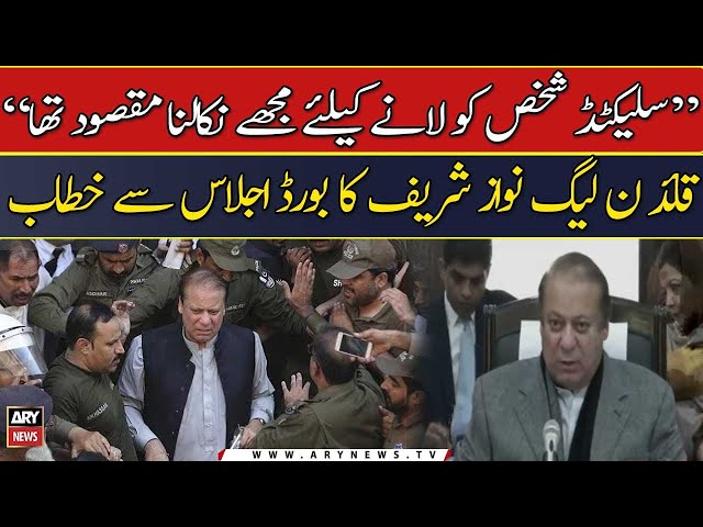 "Selected Shahkhs ko lanay ke liye mujhy nikalna maqsood tha": Nawaz Sharif