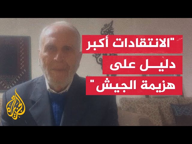 واصف عريقات: لأول مرة أشعر بأن الجيش الإسرائيلي فاقد لأي قيم وخطط عسكرية