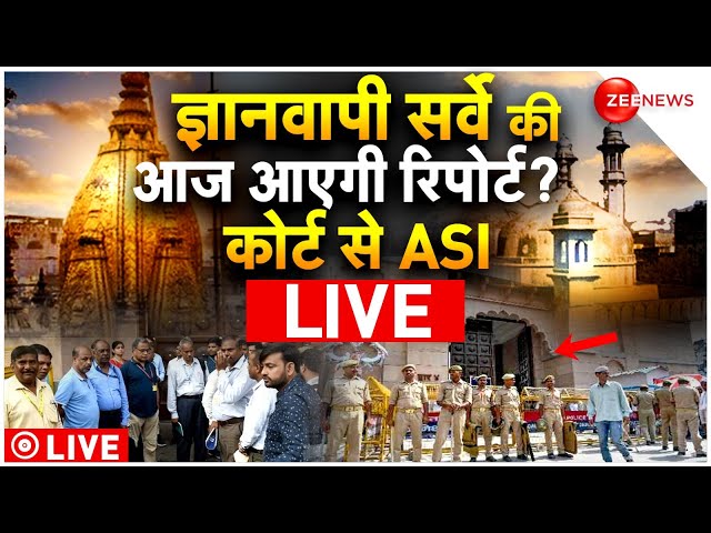 Gyanvapi ASI Survey Live: ज्ञानवापी सर्वे की आज आएगी रिपोर्ट कोर्ट से ASI LIVE | Varanasi | UP