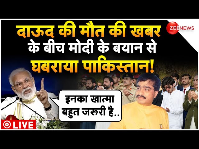 PM Modi On Dawood Ibrahim Speech LIVE : मारा गया दाऊद, मोदी के भाषण से डरा पाकिस्तान!| Muslims