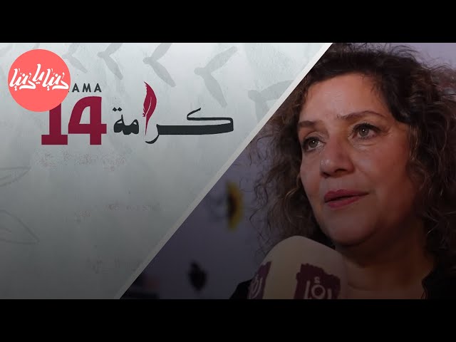 ختام مذهل للدورة 14 من مهرجان كرامة !