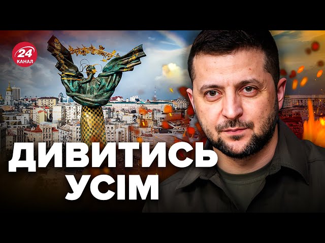 ⚡У ЗЕЛЕНСЬКОГО анонсували ВАЖЛИВУ ПОДІЮ / Про що РОЗПОВІСТЬ президент?