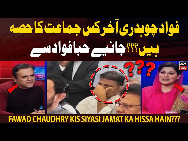 ⁣Fawad Chaudhry Kis Siyasi Jamat Ka Hissa Hain? Big News