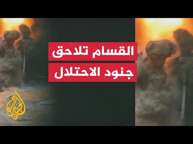 شاهد | القسام تلاحق آليات وجنود الاحتلال في شوارع غزة