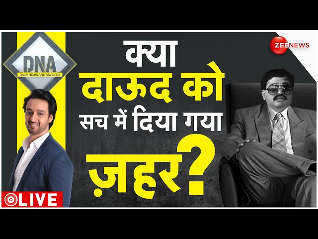 DNA LIVE : पाकिस्तान में भारत के 'दुश्मनों' को कौन निपटा रहा है?| Dawood Ibrahim | PM Modi