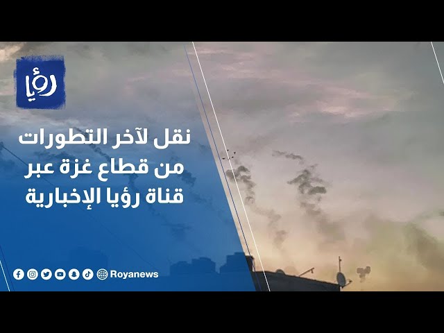 تغطية مباشرة  | نقل لآخر التطورات  لطوفان الاقصى