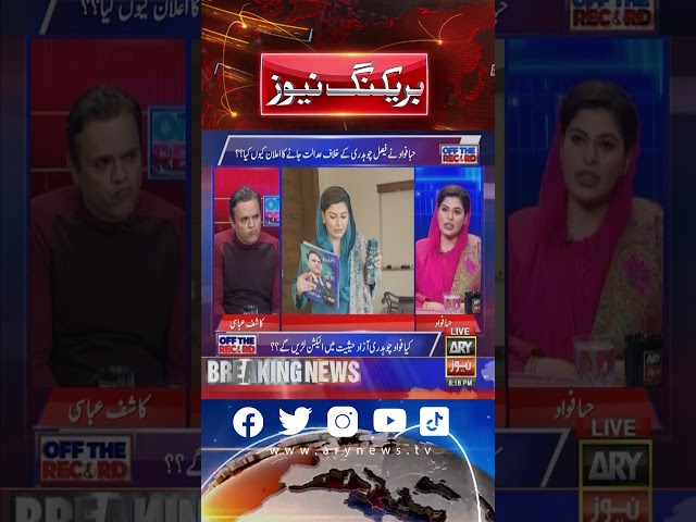 "Apne Apni Bahu Ki Parwah Nahi Ki," Hiba Ka Shikwa #FawadChaudhry #viral #election #news #