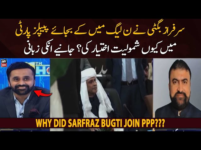 Why did Sarfraz Bugti join PPP instead of PML-N?