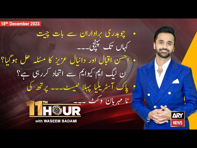 11th Hour | Waseem Badami | ARY News | 18th December 2023