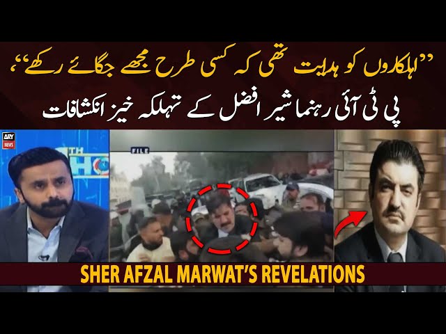 PTI's Sher Afzal Marwat made alarming revelations regarding his imprisonment