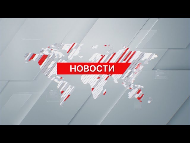 Выпуск новостей 22:00 от 18.12.2023