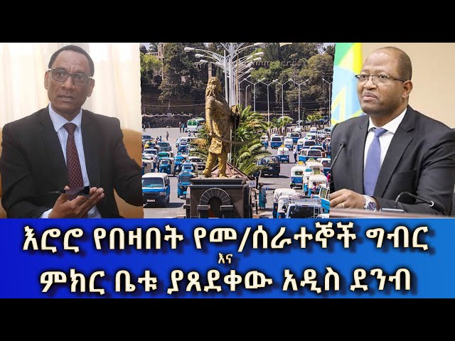 Ethiopia - Esat Amharic News Dec 18 2023