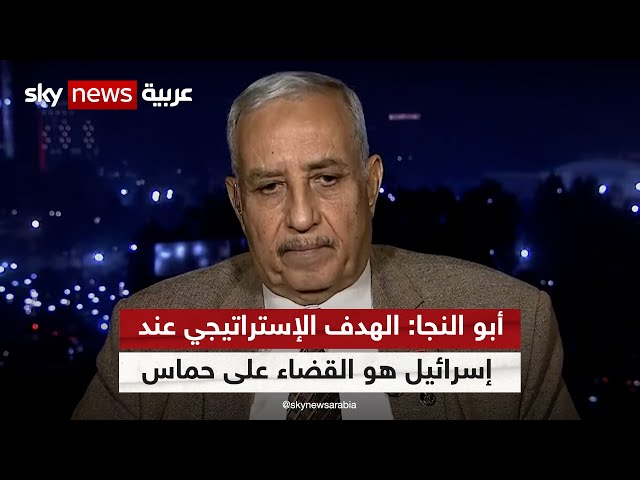 اللواء نبيل أبو النجا: الهدف الإستراتيجي عند إسرائيل هو القضاء على حماس