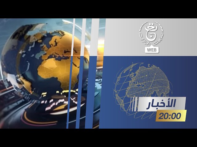 نشرة الأخبار الرئيسة - الإثنين 18 ديسمبر 2023