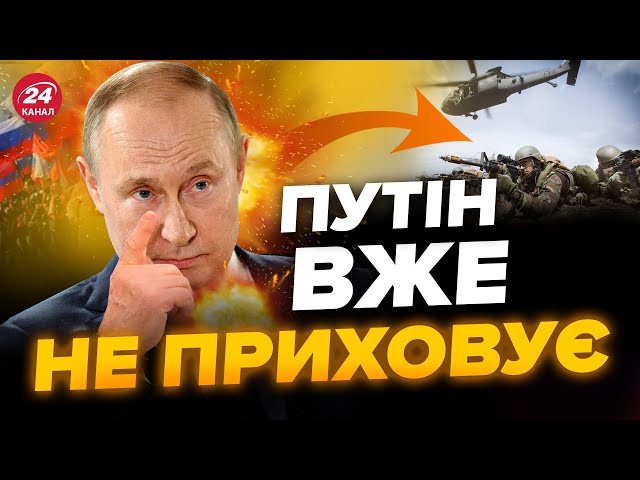 Росія готується до ВЕЛИКОЇ ВІЙНИ з НАТО / Путін РІЗКО змінив риторику / ТЕРМІНОВО шукає нову армію