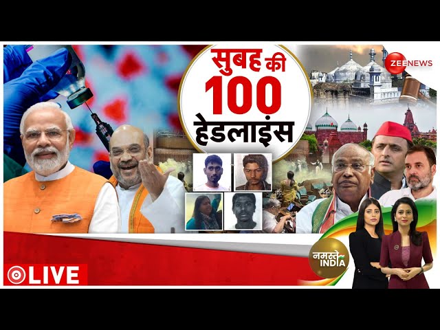 Today Big News LIVE: दिखिए सुबह की हर बड़ी खबर | Breaking | PM Modi Kashi Visit | Dawoo Ibrahim