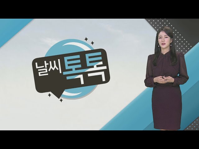 [날씨톡톡] 낮에도 추위, 주 내내 한파…오늘 퇴근길엔 중부 눈 / 연합뉴스TV (YonhapnewsTV)