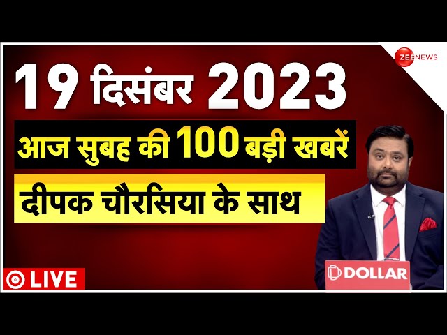 Big News LIVE: देखिए बड़ी खबरें फटाफट | Headlines |Lalit Jha | Breaking | Parliament Security Breach