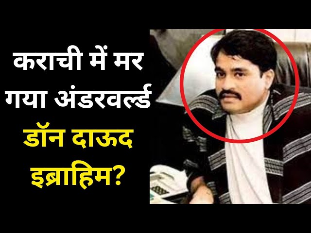 Breaking News LIVE: Dawood Ibrahim को जहर ! | Shehbaz Sharif | Pakistan | Karachi | Trending