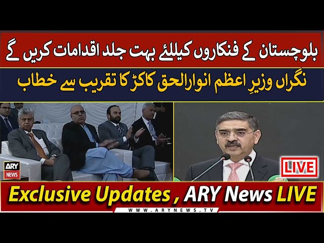  LIVE | Caretaker PM Anwar-ul-Haq Kakar Addresses the event | ARY News LIVE