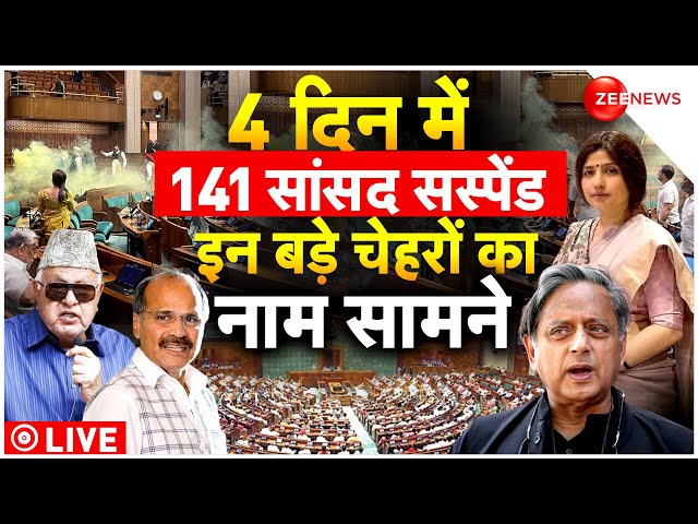 49 More Opposition MPs Suspended From Lok Sabha LIVE: विपक्ष के 49 और सांसद किए गए सस्पेंड | Rahul