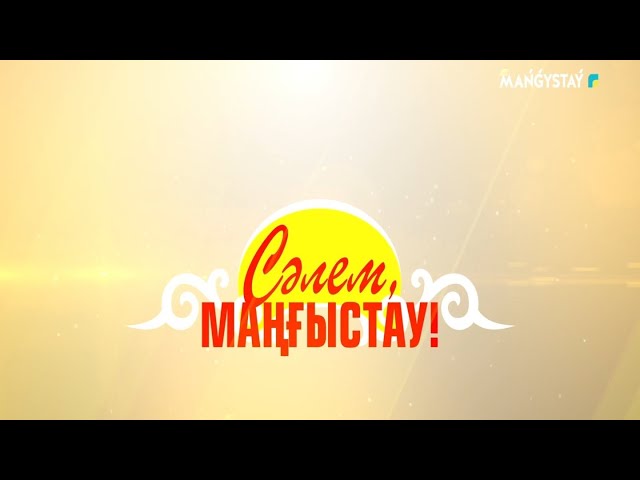 Сәлем,Маңғыстау - 17.12.2023ж