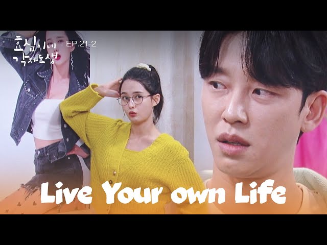 Cute and Sexy Tutor [Live Your Own Life : EP.21-2] | KBS WORLD TV 231217