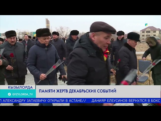 Памяти жертв декабрьских событий