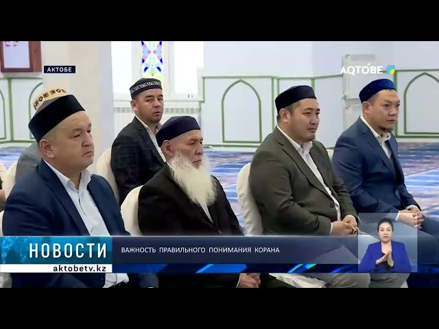 Важность правильного понимания Корана