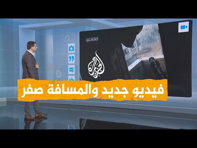 شبكات | القسام تنشر مقاطع لجرحى إسرائيليين من كاميراتهم