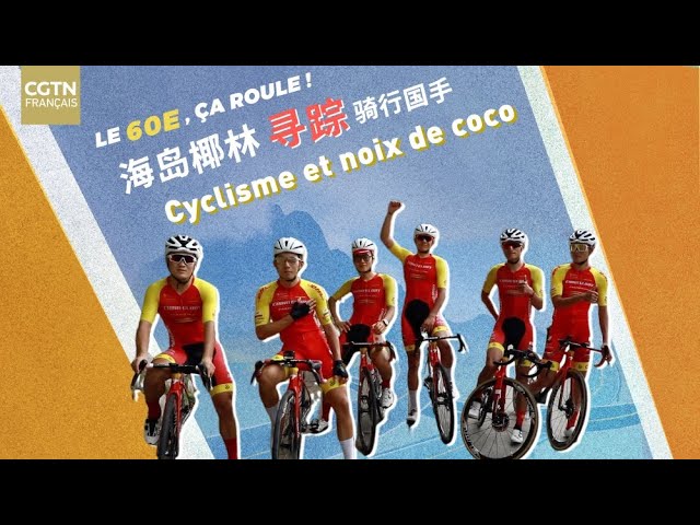 Le 60e, ça roule ! (Épisode 3) Cyclisme et noix de coco