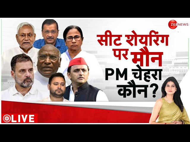 Baat Pate Ki LIVE : गठबंधन की बैठक में तय हो गया PM उम्मीदवार? | India Alliance Meeting | Kharge