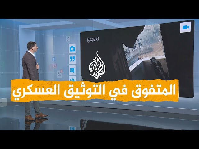 شبكات | حرب الفيديوهات بين القسام وجيش الاحتلال.. من المتفوق؟