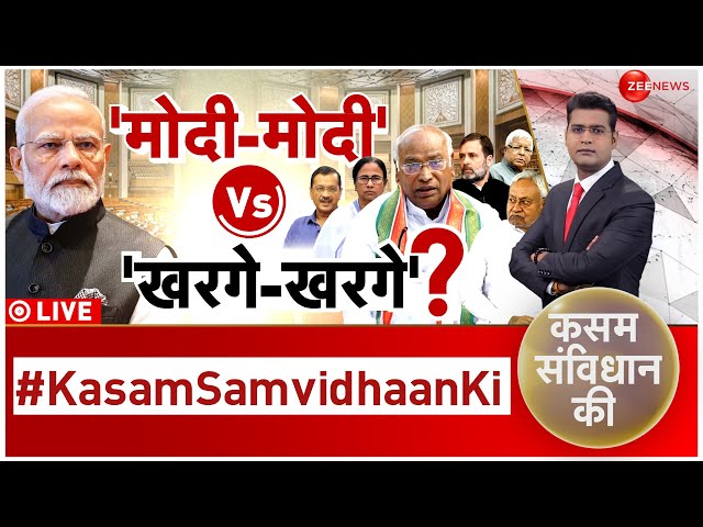 Kasam Samvidhan Ki LIVE : 23 की हार से कांग्रेस 'डाउन', सीट त्याग' को तैयार?| Kharge 