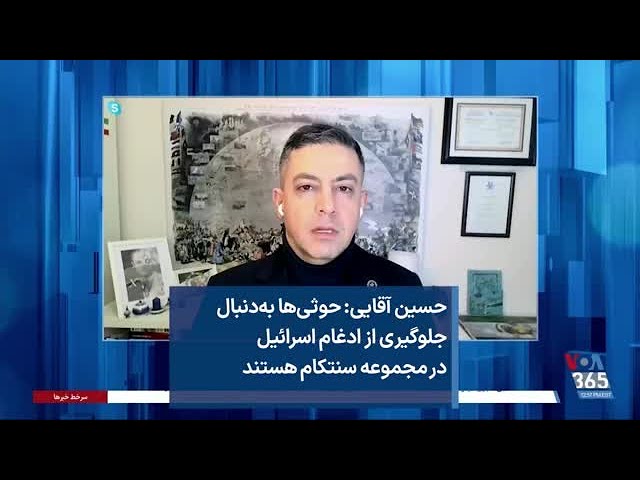 حسین آقایی: حوثی‌ها به‌دنبال جلوگیری از ادغام اسرائیل در مجموعه سنتکام هستند