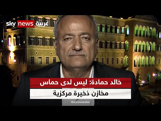 خالد حمادة: ليس لدى حماس مخازن ذخيرة مركزية